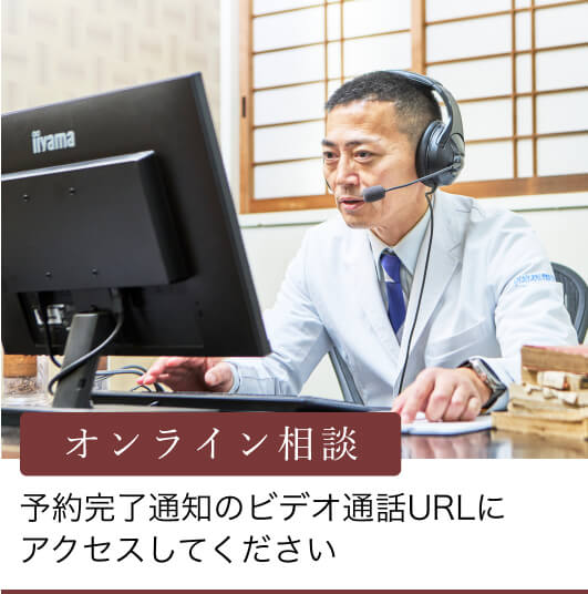 オンライン相談の場合、予約完了通知のビデオ通話URLにアクセスしてください